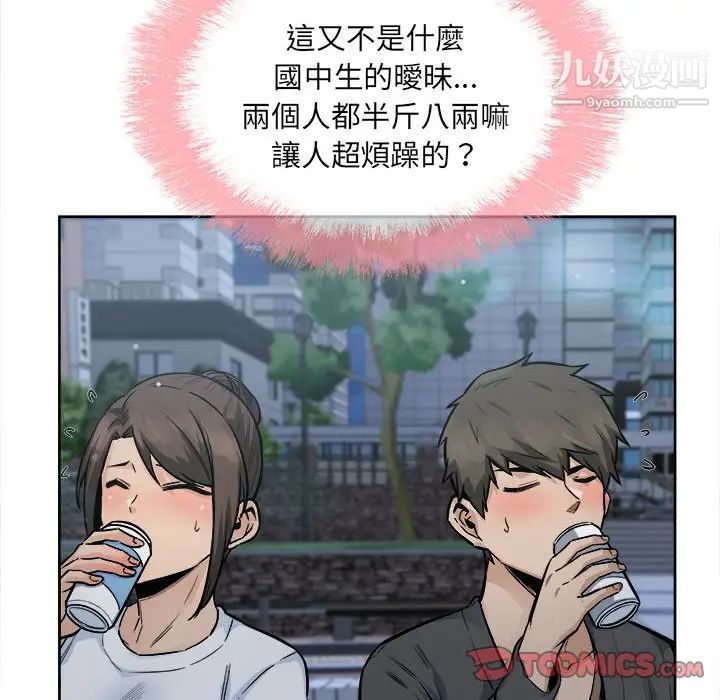 《最慘房東並不慘》漫画 第83話