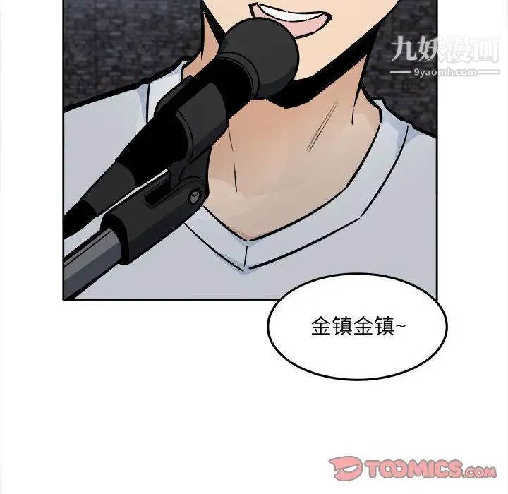 《最慘房東並不慘》漫画 第83話