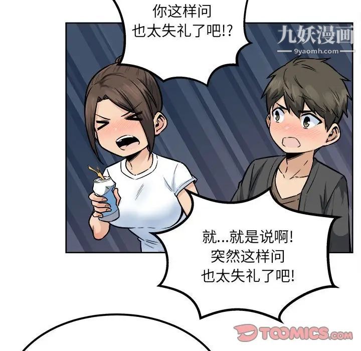 《最慘房東並不慘》漫画 第83話
