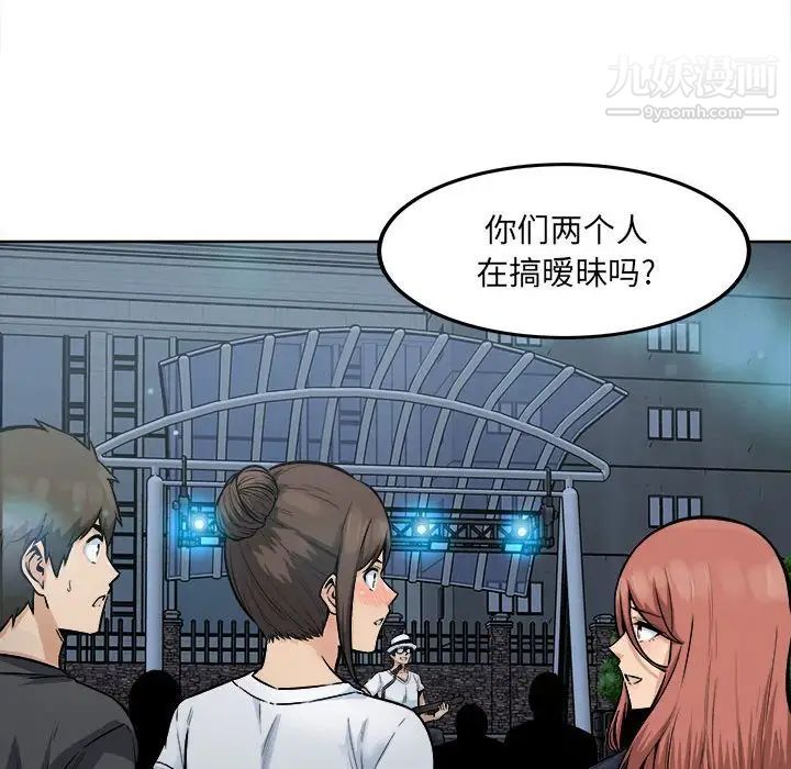 《最慘房東並不慘》漫画 第83話