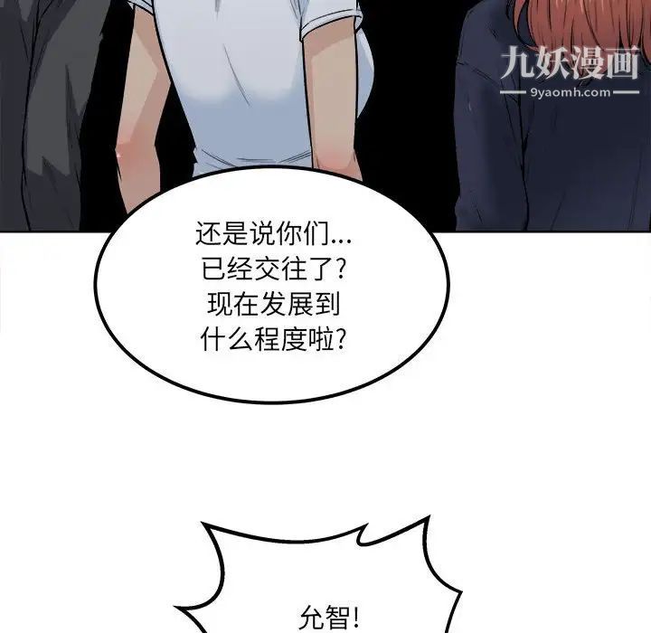 《最慘房東並不慘》漫画 第83話