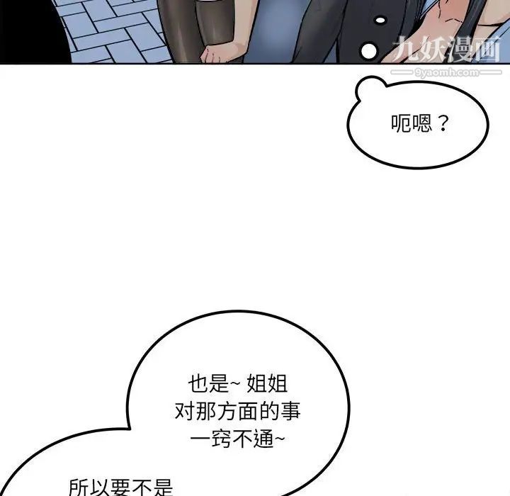 《最慘房東並不慘》漫画 第83話