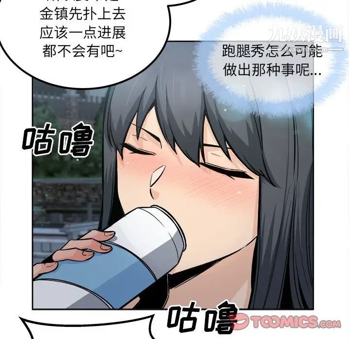 《最慘房東並不慘》漫画 第83話