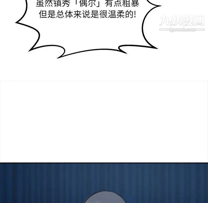《最慘房東並不慘》漫画 第83話