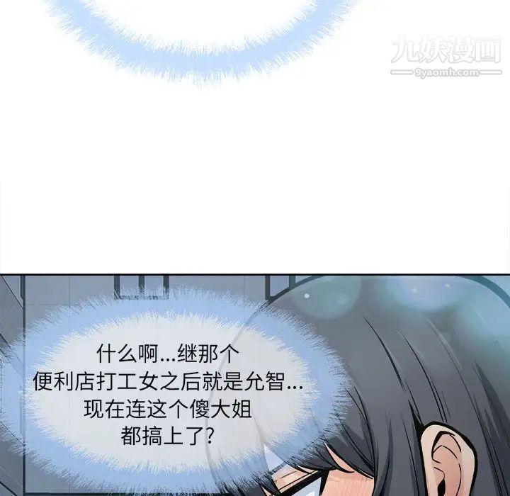 《最慘房東並不慘》漫画 第83話