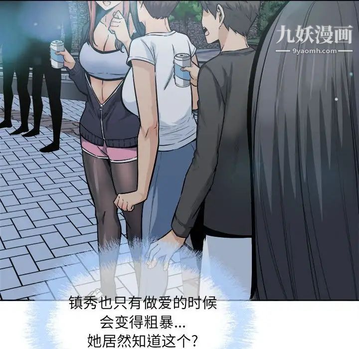 《最慘房東並不慘》漫画 第83話