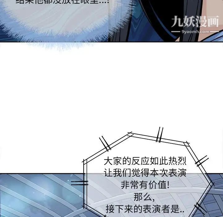 《最慘房東並不慘》漫画 第83話