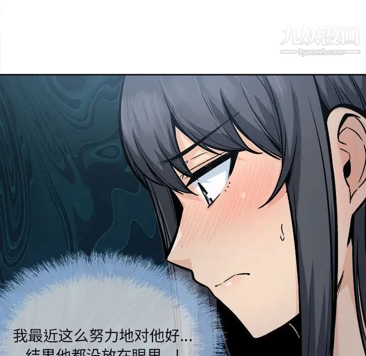 《最慘房東並不慘》漫画 第83話