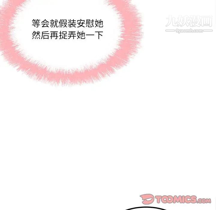 《最慘房東並不慘》漫画 第83話