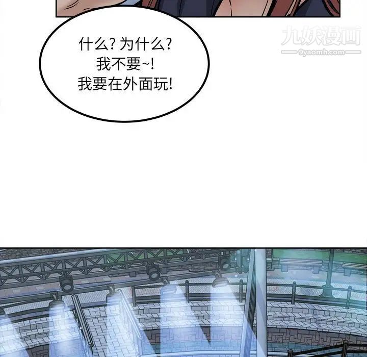 《最慘房東並不慘》漫画 第83話