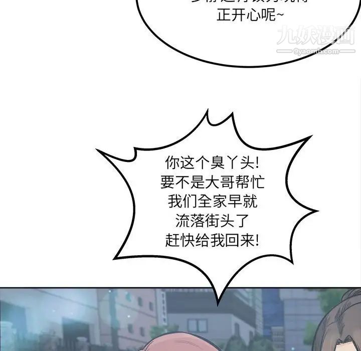 《最慘房東並不慘》漫画 第83話
