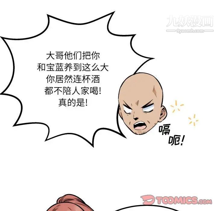 《最慘房東並不慘》漫画 第83話