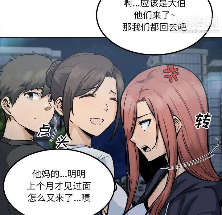 《最慘房東並不慘》漫画 第83話