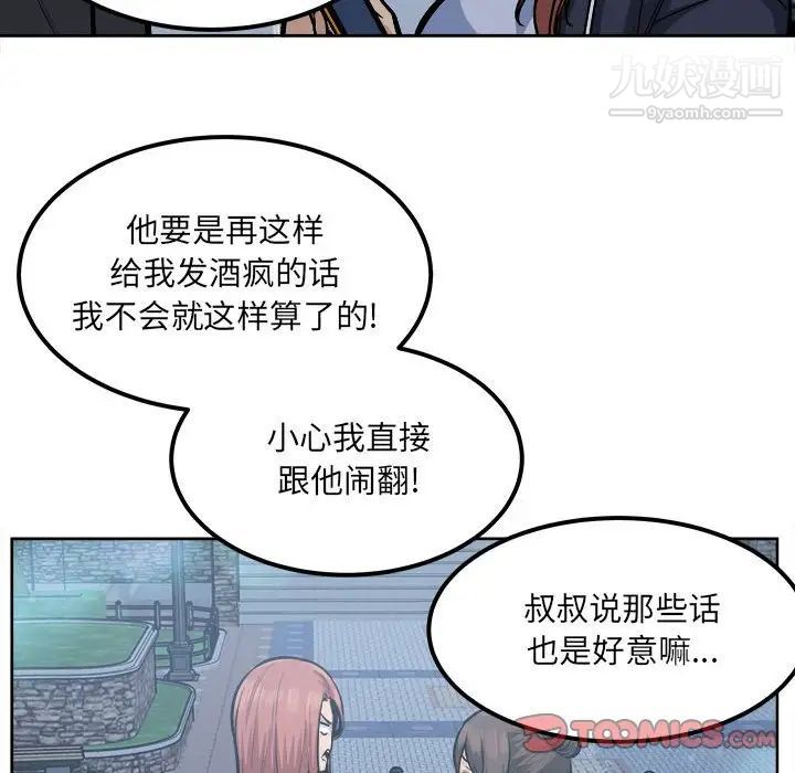 《最慘房東並不慘》漫画 第83話