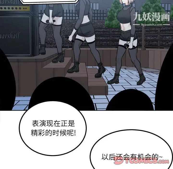 《最慘房東並不慘》漫画 第83話