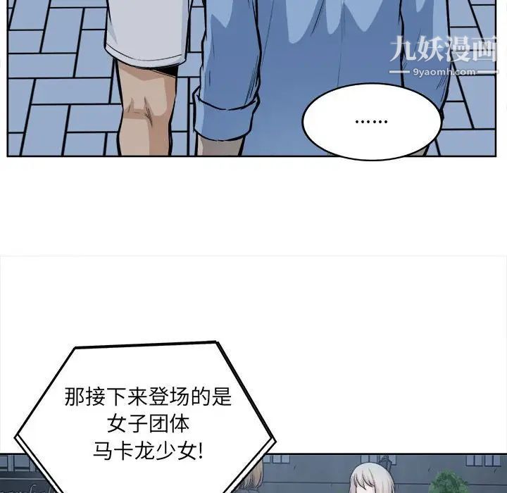 《最慘房東並不慘》漫画 第83話