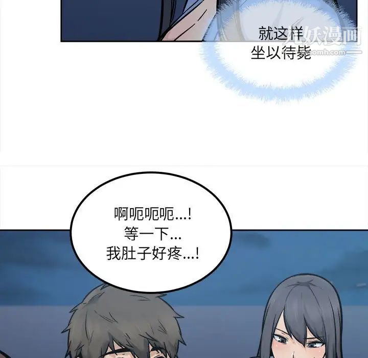 《最慘房東並不慘》漫画 第83話