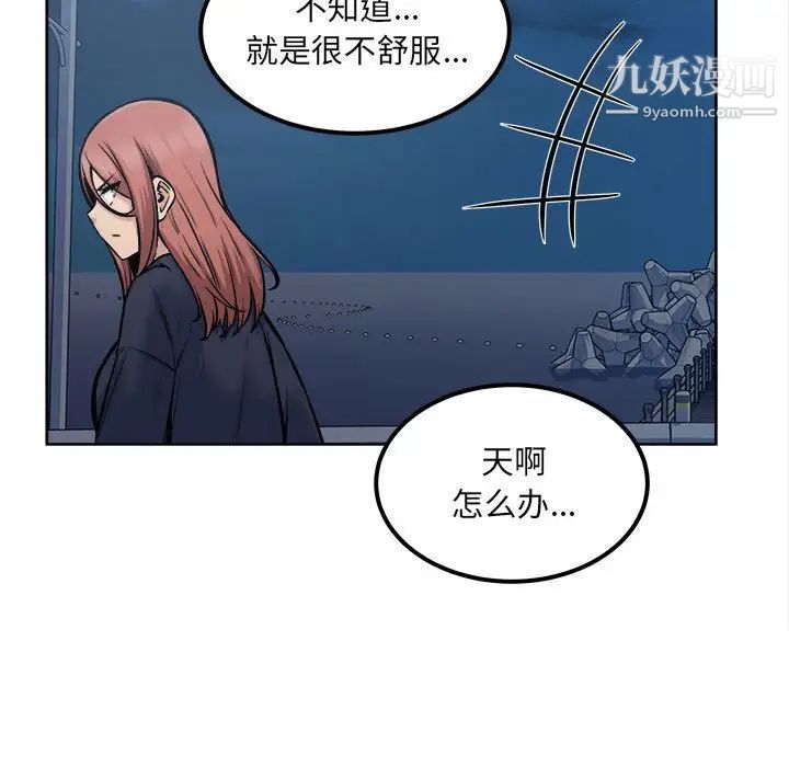《最慘房東並不慘》漫画 第83話