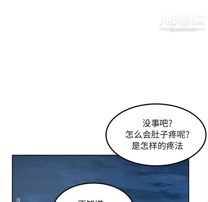 《最慘房東並不慘》漫画 第83話