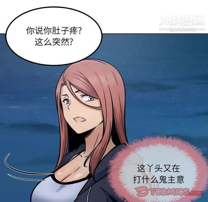 《最慘房東並不慘》漫画 第83話