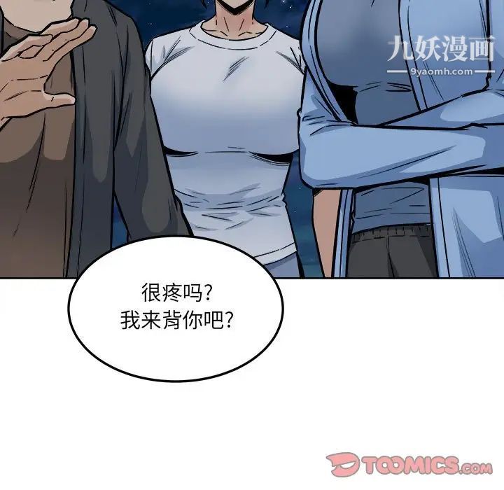 《最慘房東並不慘》漫画 第83話