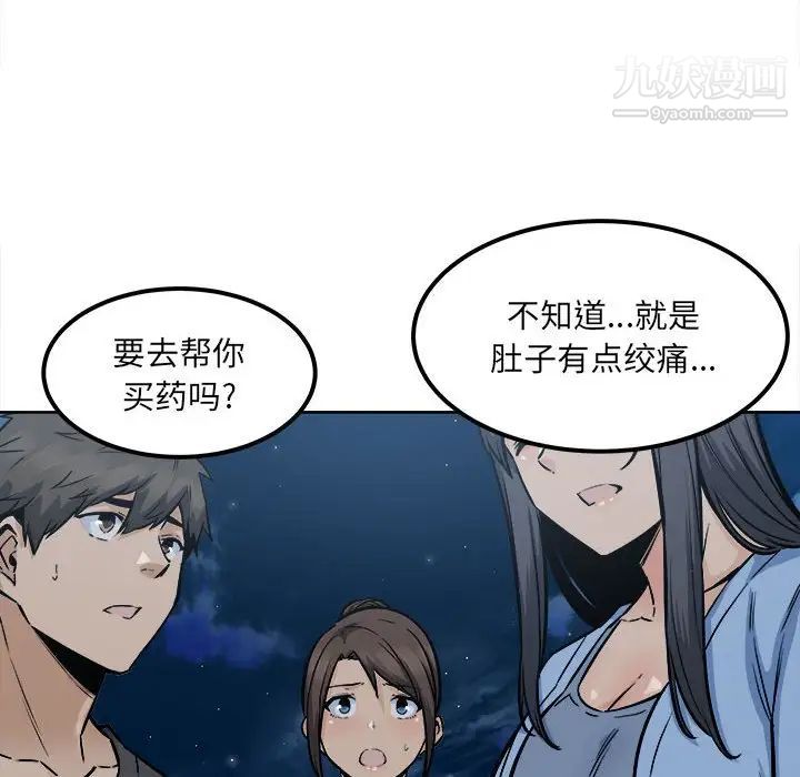 《最慘房東並不慘》漫画 第83話