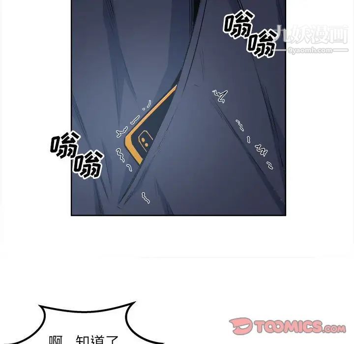 《最慘房東並不慘》漫画 第83話