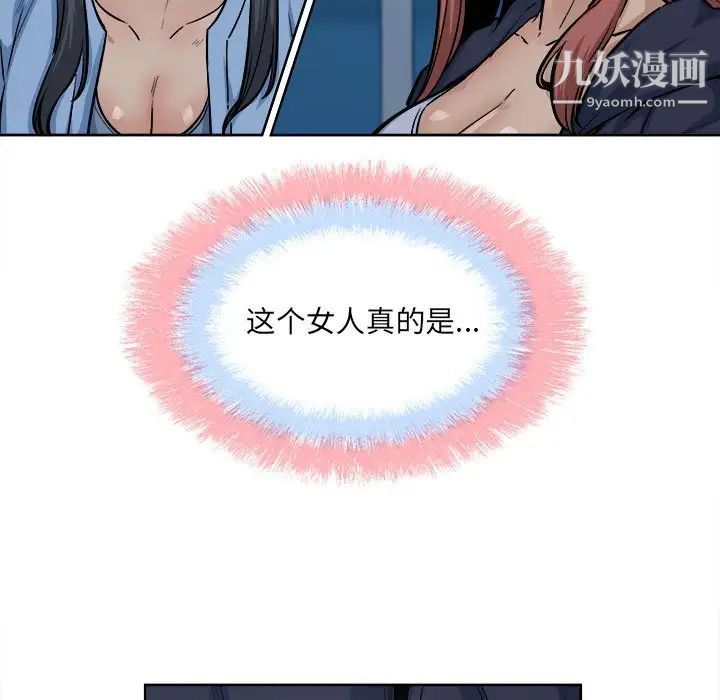 《最慘房東並不慘》漫画 第83話