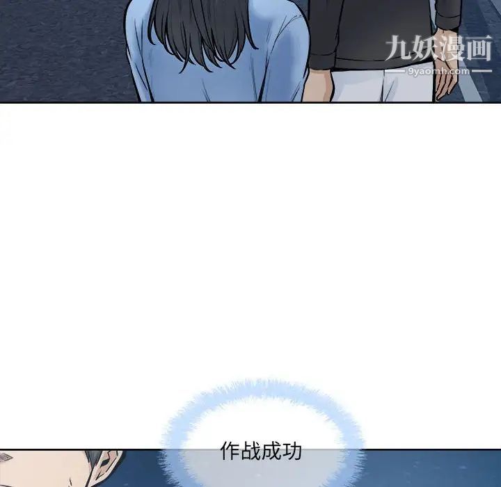《最慘房東並不慘》漫画 第83話