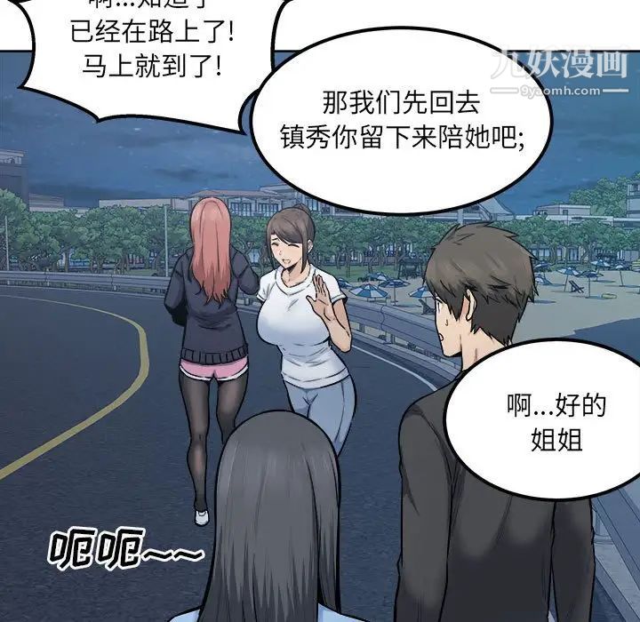 《最慘房東並不慘》漫画 第83話