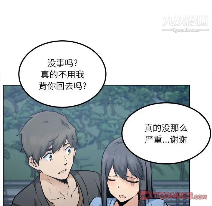 《最慘房東並不慘》漫画 第83話