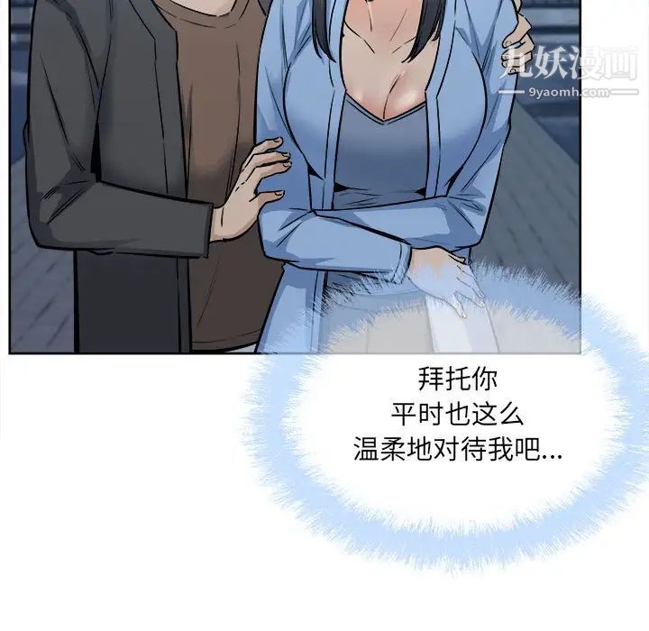 《最慘房東並不慘》漫画 第83話