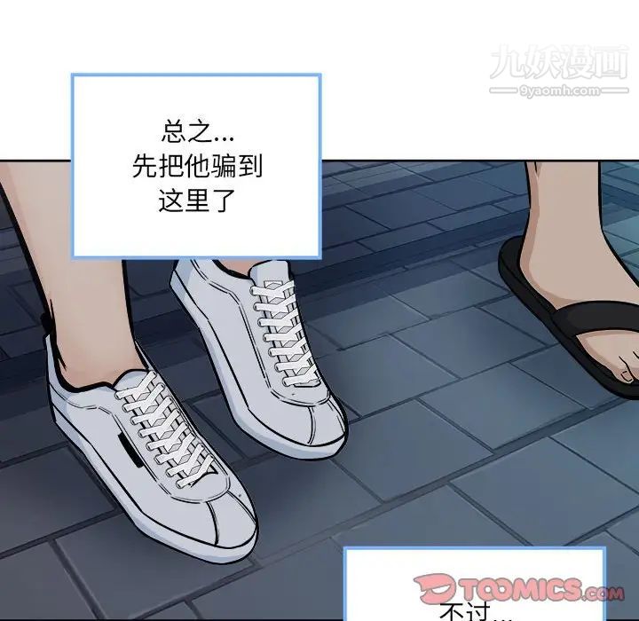 《最慘房東並不慘》漫画 第83話