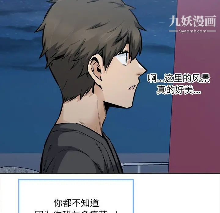 《最慘房東並不慘》漫画 第83話