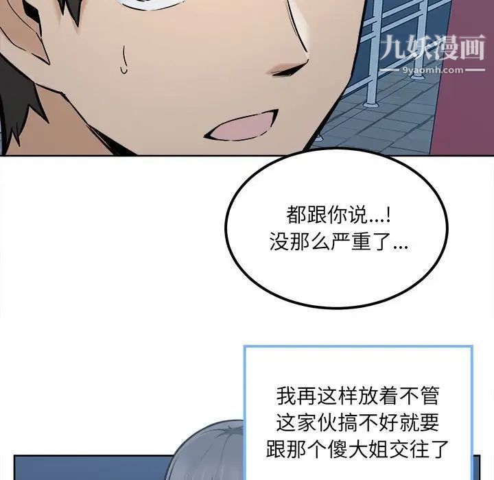 《最慘房東並不慘》漫画 第83話