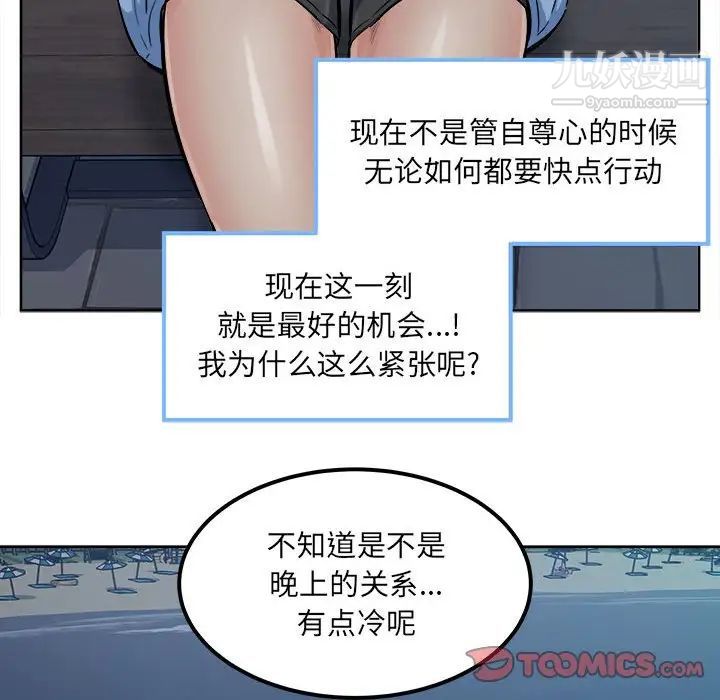 《最慘房東並不慘》漫画 第83話