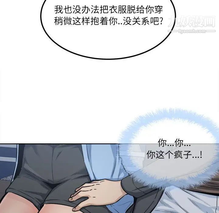 《最慘房東並不慘》漫画 第83話