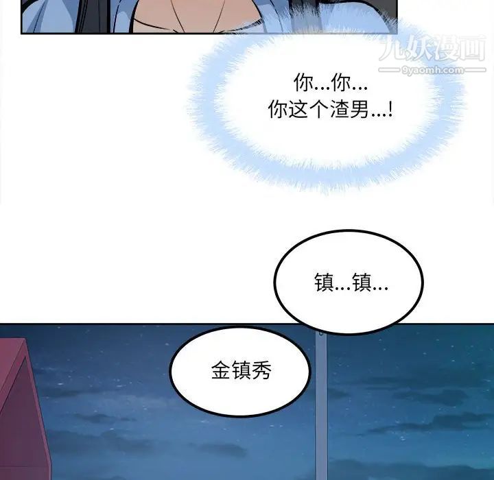 《最慘房東並不慘》漫画 第83話