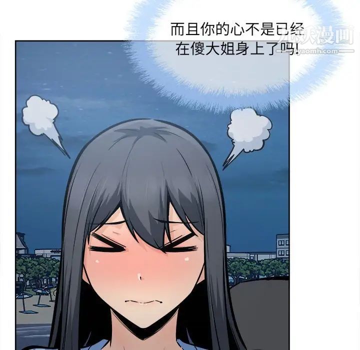 《最慘房東並不慘》漫画 第83話