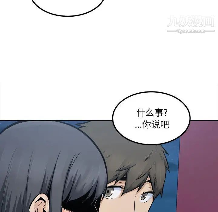 《最慘房東並不慘》漫画 第83話