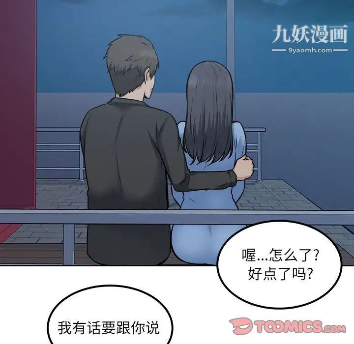 《最慘房東並不慘》漫画 第83話