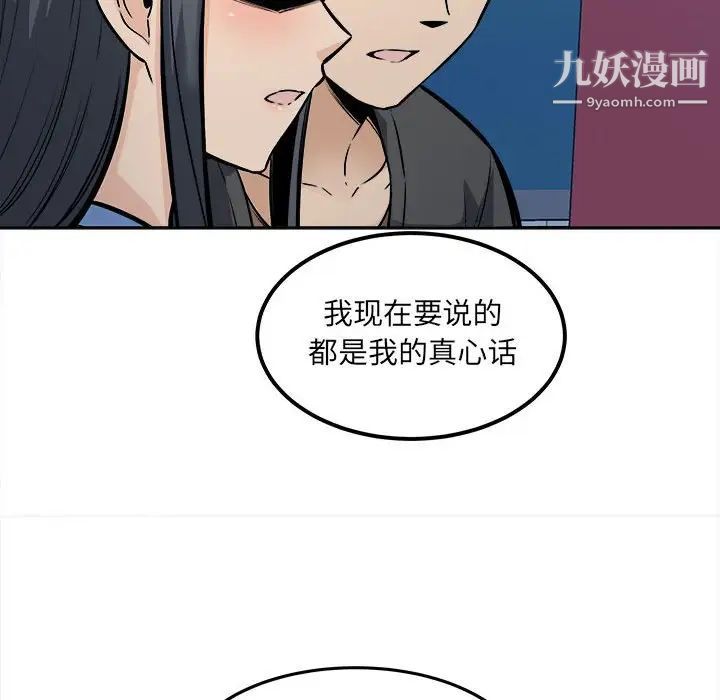 《最慘房東並不慘》漫画 第83話
