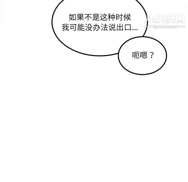 《最慘房東並不慘》漫画 第83話