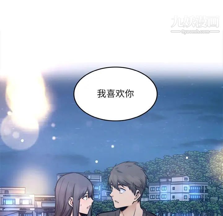 《最慘房東並不慘》漫画 第83話