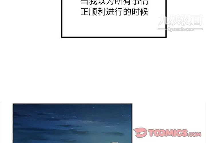 《最慘房東並不慘》漫画 第84話
