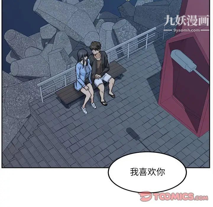 《最慘房東並不慘》漫画 第84話