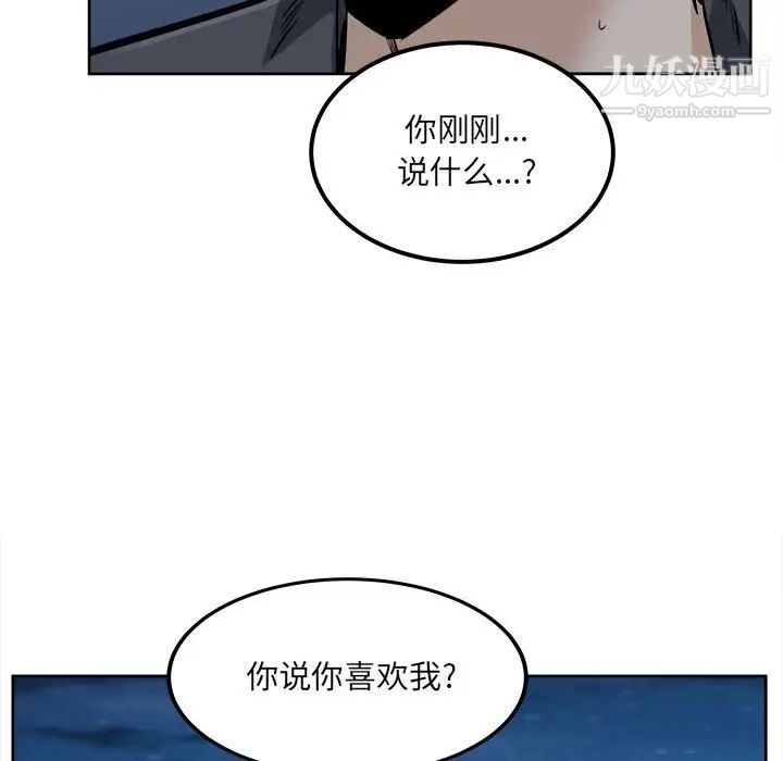 《最慘房東並不慘》漫画 第84話