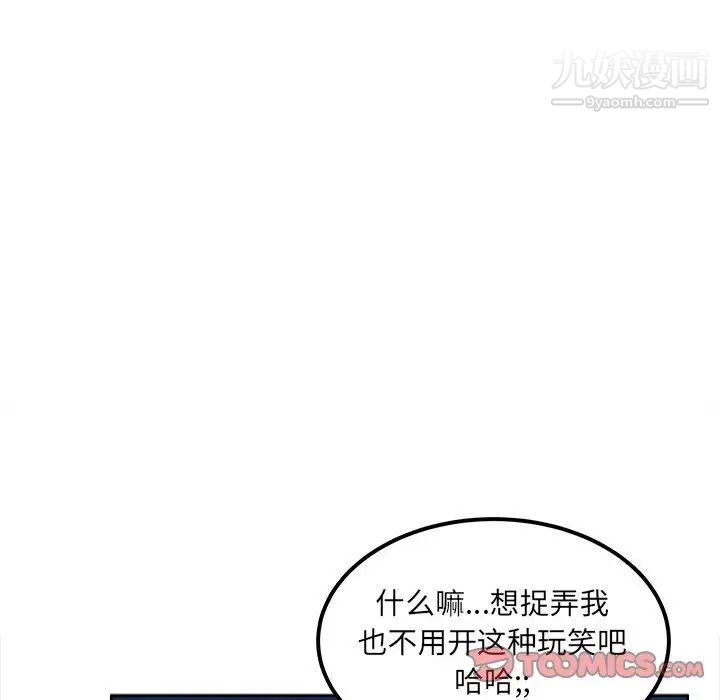 《最慘房東並不慘》漫画 第84話