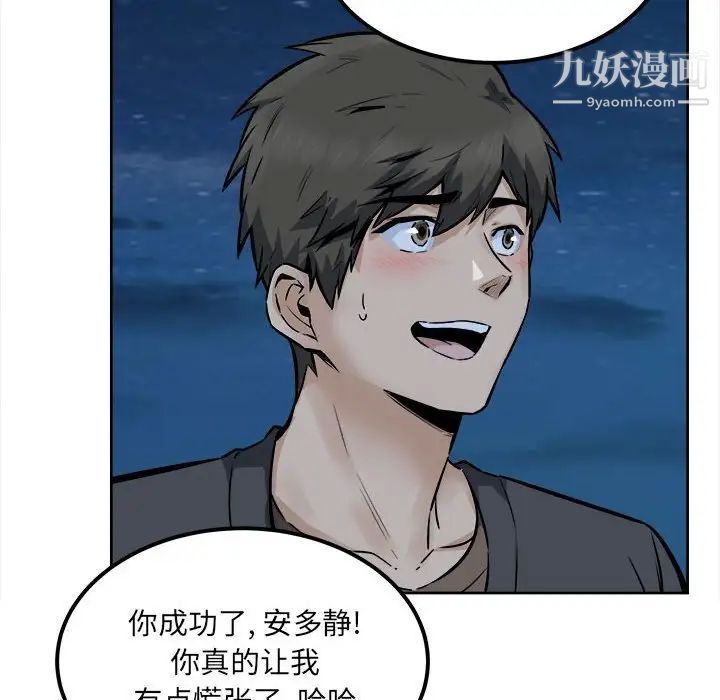 《最慘房東並不慘》漫画 第84話