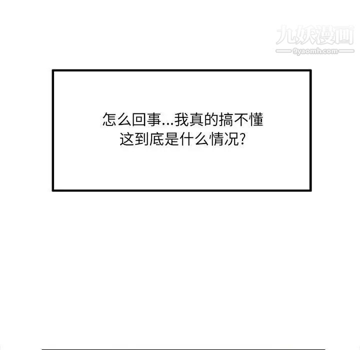 《最慘房東並不慘》漫画 第84話